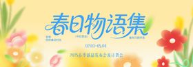 春季主视觉背景板