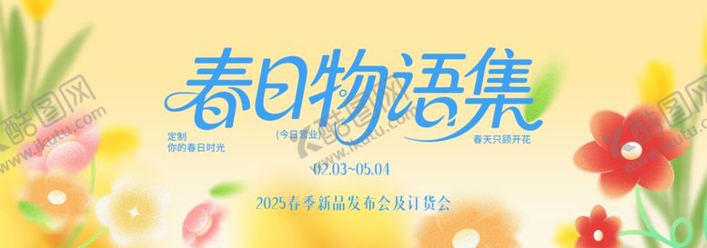 编号：71740004071824294030【酷图网】源文件下载-春季主视觉背景板
