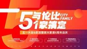 五一促销