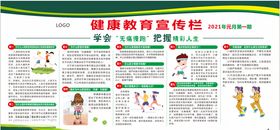 运动健康教育宣传栏