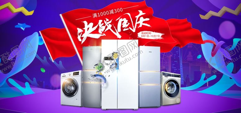 编号：50507310040011576549【酷图网】源文件下载-决战国庆