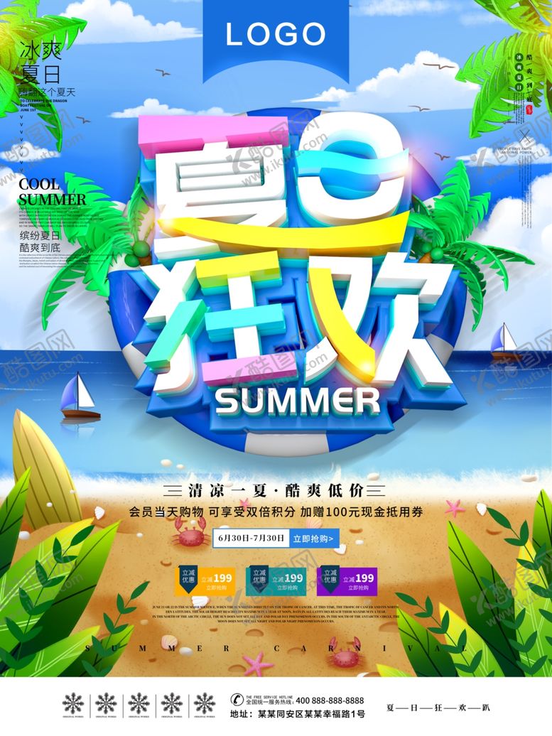 编号：49102809180013124696【酷图网】源文件下载-夏日促销
