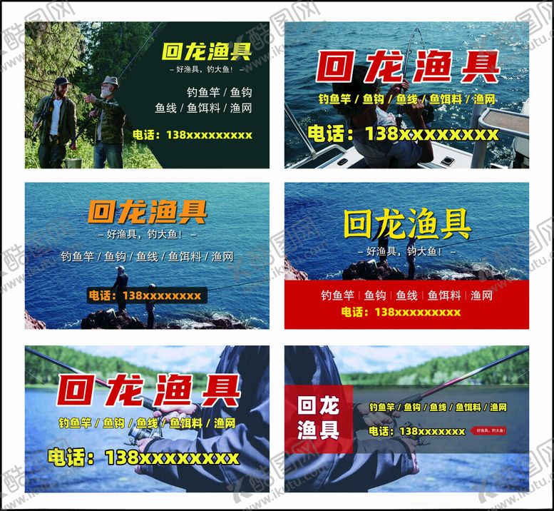 编号：65184511240656228828【酷图网】源文件下载-回龙渔具店广告