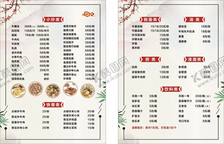 编号：87834002060632259016【酷图网】源文件下载-菜单 点餐牌