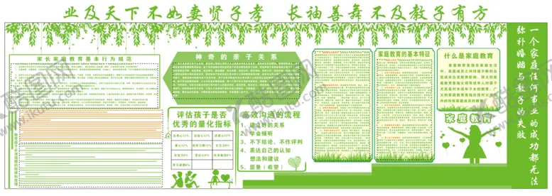 编号：59652510170624046181【酷图网】源文件下载-家庭教育