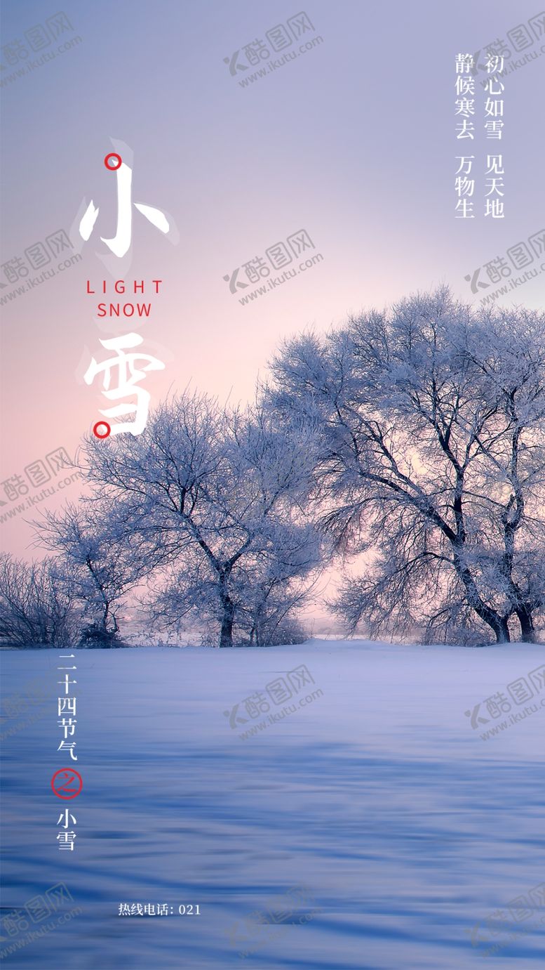 编号：52381404162038239580【酷图网】源文件下载-小雪海报