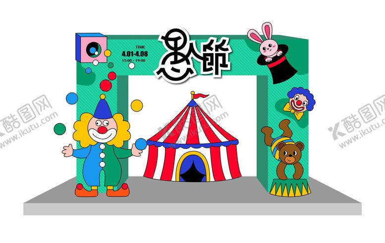 编号：91971402230207079417【酷图网】源文件下载-愚人节活动拱门