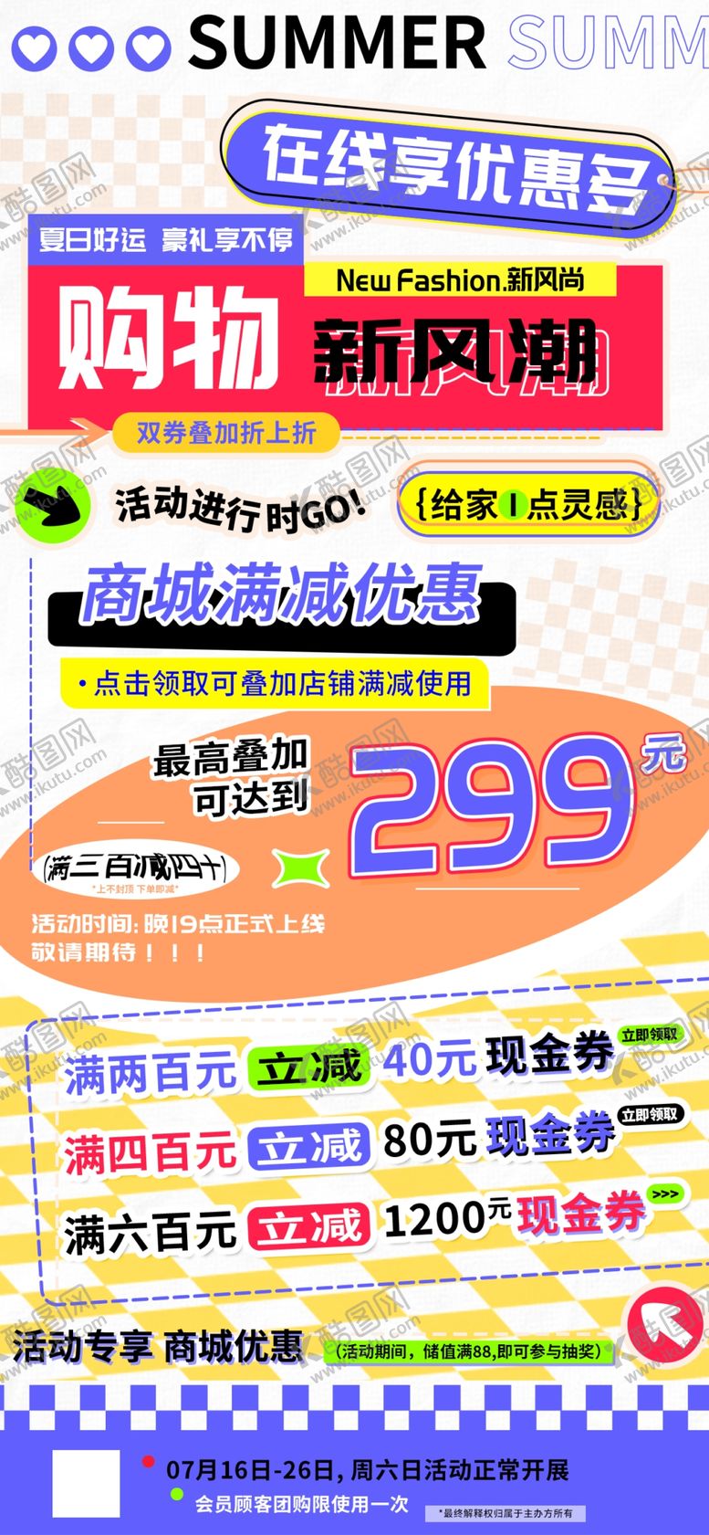 编号：86166002141136312992【酷图网】源文件下载-购物新风潮海报