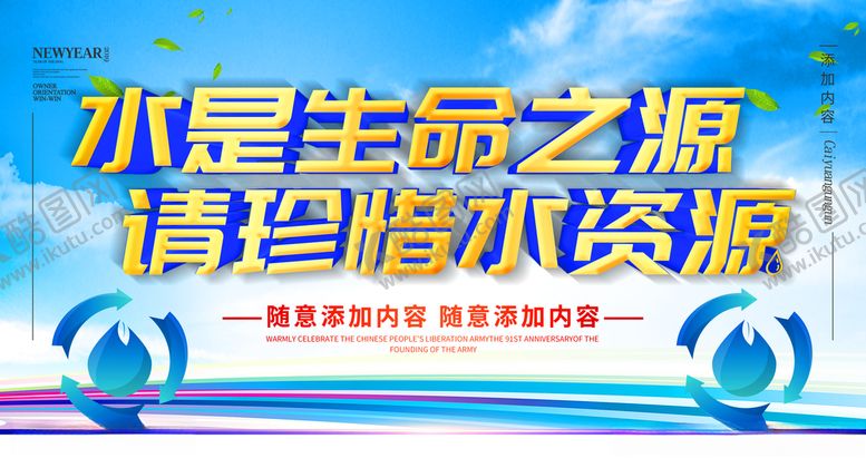 编号：85790807021439538219【酷图网】源文件下载-节约用水