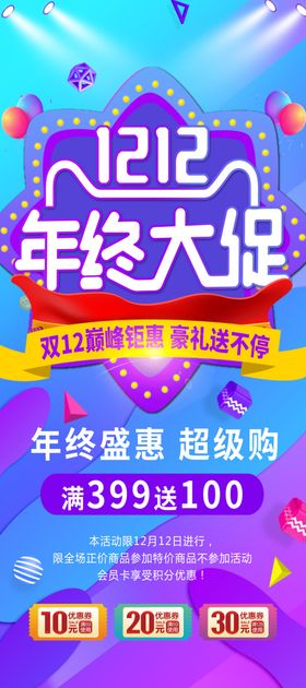 双十一双十二banner海报