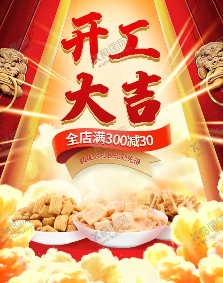 编号：37498203260120043745【酷图网】源文件下载-小年