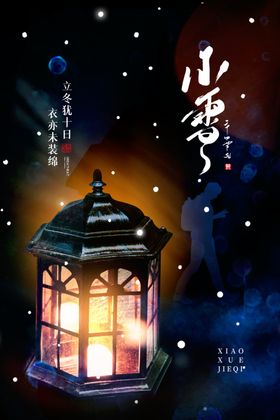 小雪