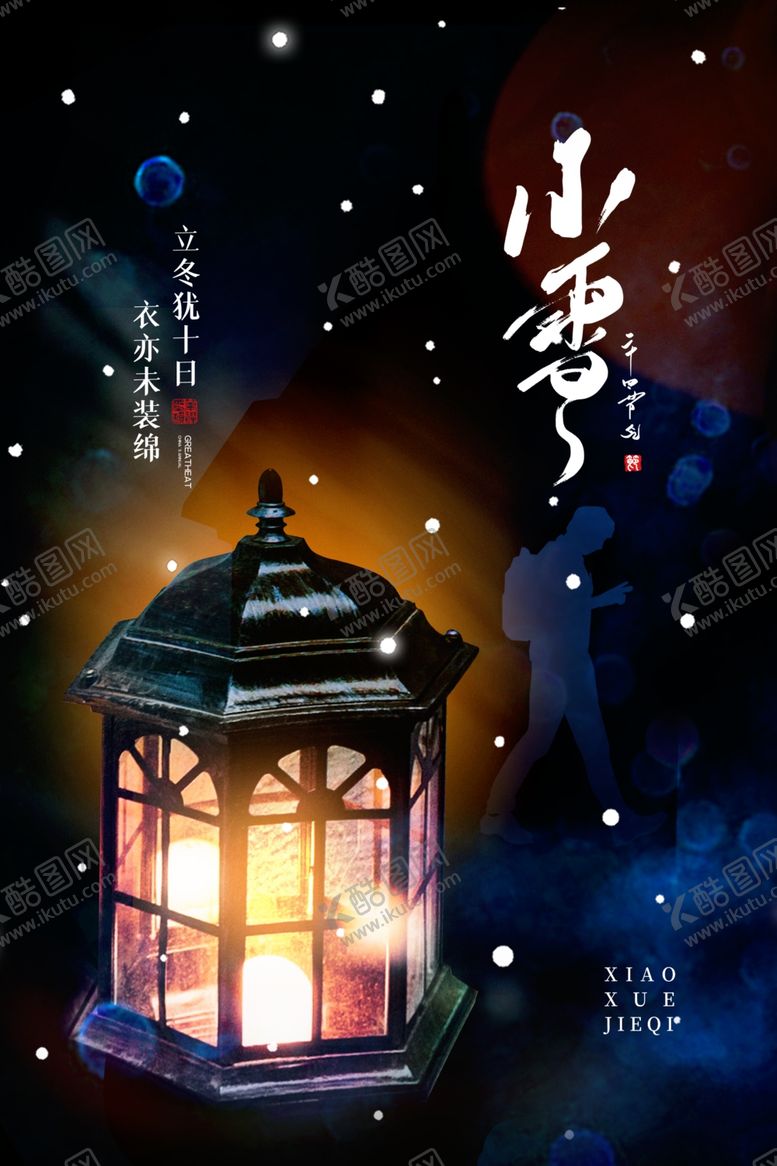 编号：37655505081936311346【酷图网】源文件下载-小雪