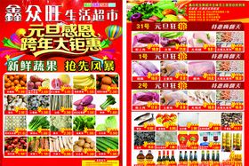 超市宣传单