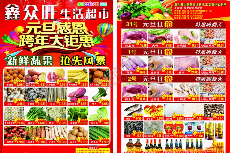 编号：90142604302246314092【酷图网】源文件下载-超市宣传单