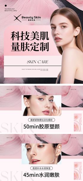 医美黄金肌动力海报