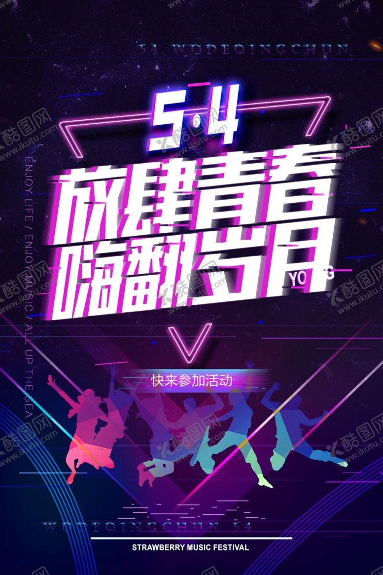 编号：66767109220234445166【酷图网】源文件下载-故障风海报