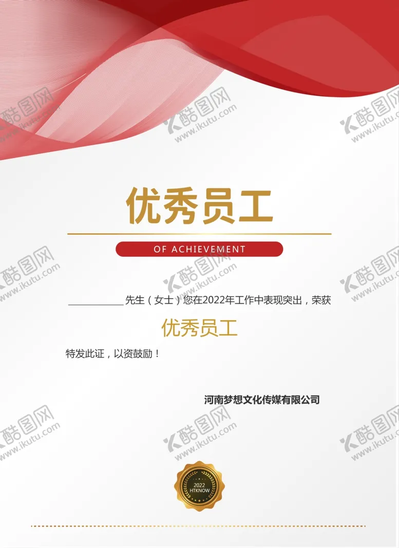 编号：16296702092144434576【酷图网】源文件下载-荣誉证书