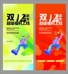 双11购物节促销海报