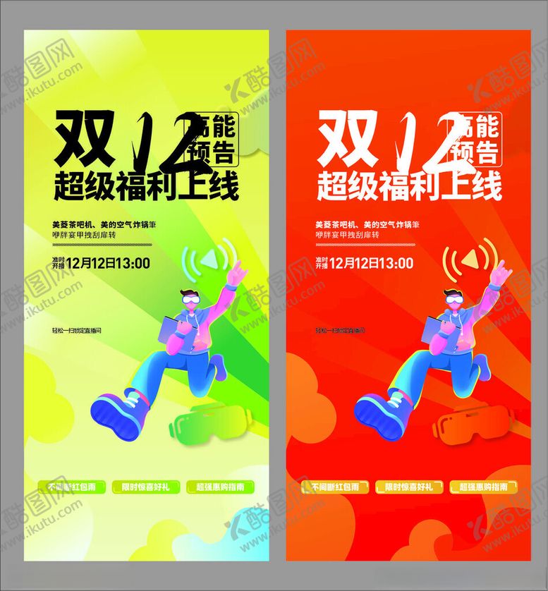 编号：58396811020507528542【酷图网】源文件下载-双11购物节促销海报