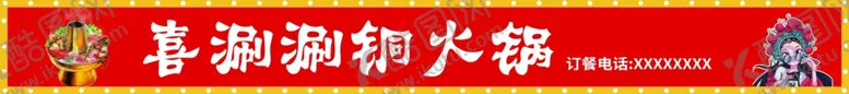 编号：60723401170944357191【酷图网】源文件下载-火锅门头