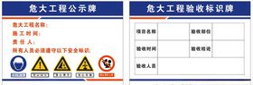 危大工程