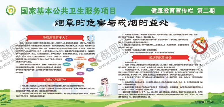 编号：61464005250225132796【酷图网】源文件下载-吸烟的危害