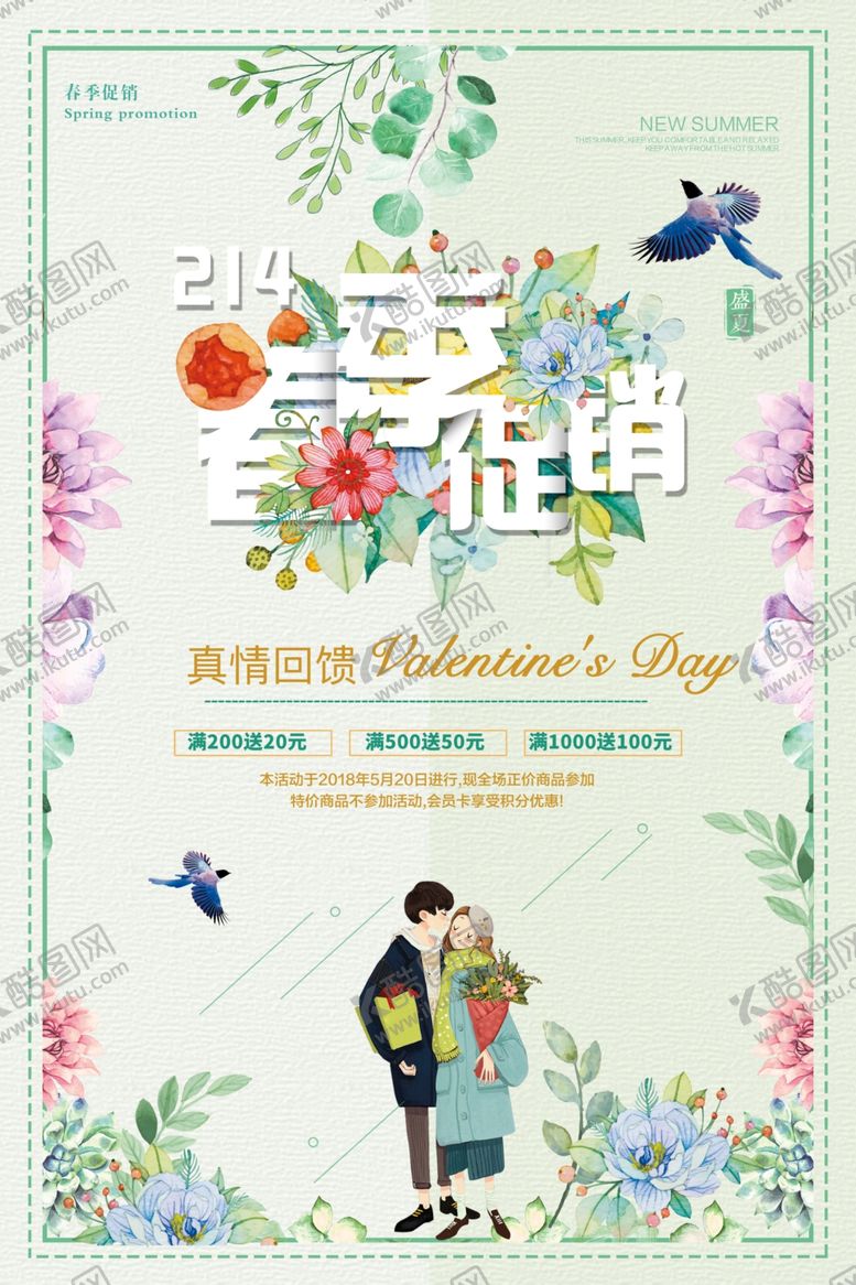 编号：27584010252240181748【酷图网】源文件下载-春季促销