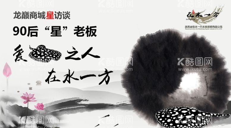 编号：63832511241646024152【酷图网】源文件下载-观赏鱼水墨海报banner