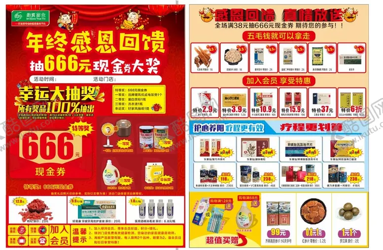 编号：17960502070737201409【酷图网】源文件下载-药店年终感恩回馈 