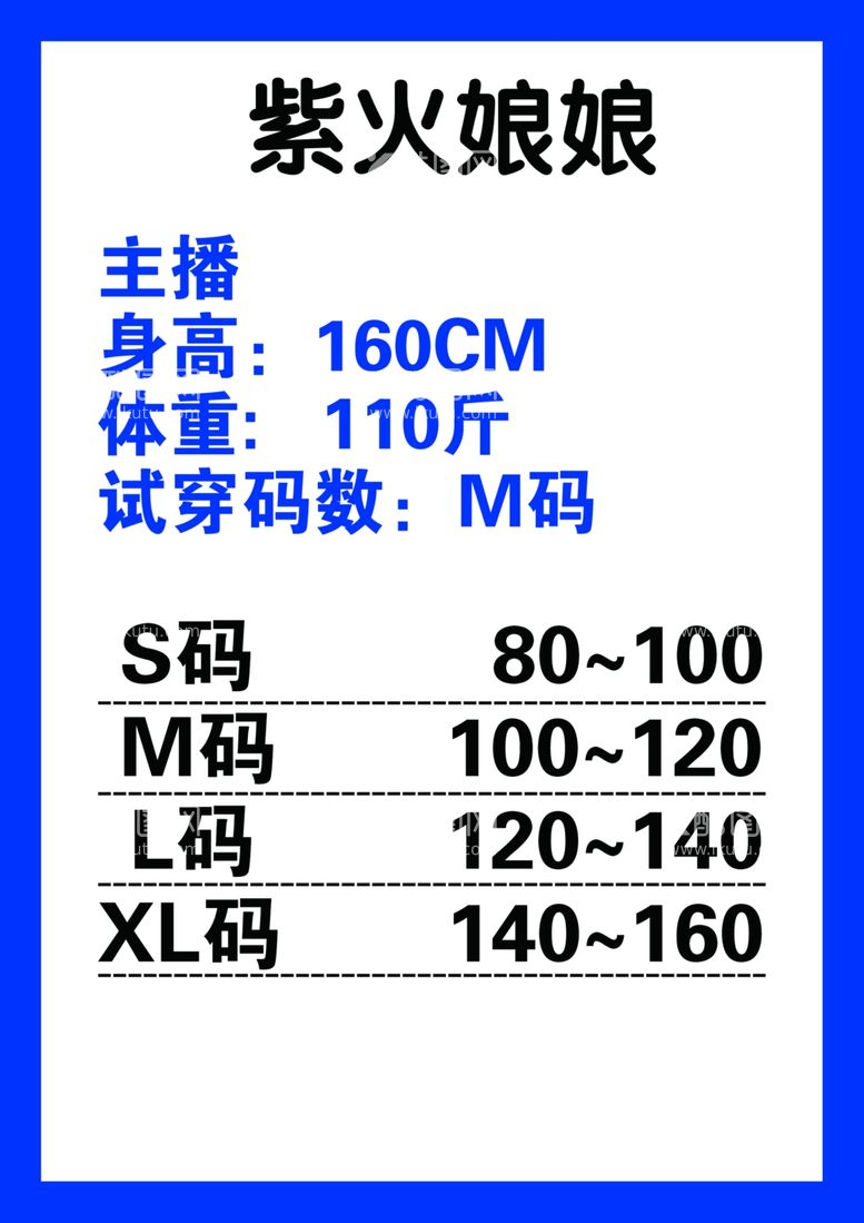 编号：73245712040939218772【酷图网】源文件下载-紫火娘娘尺码