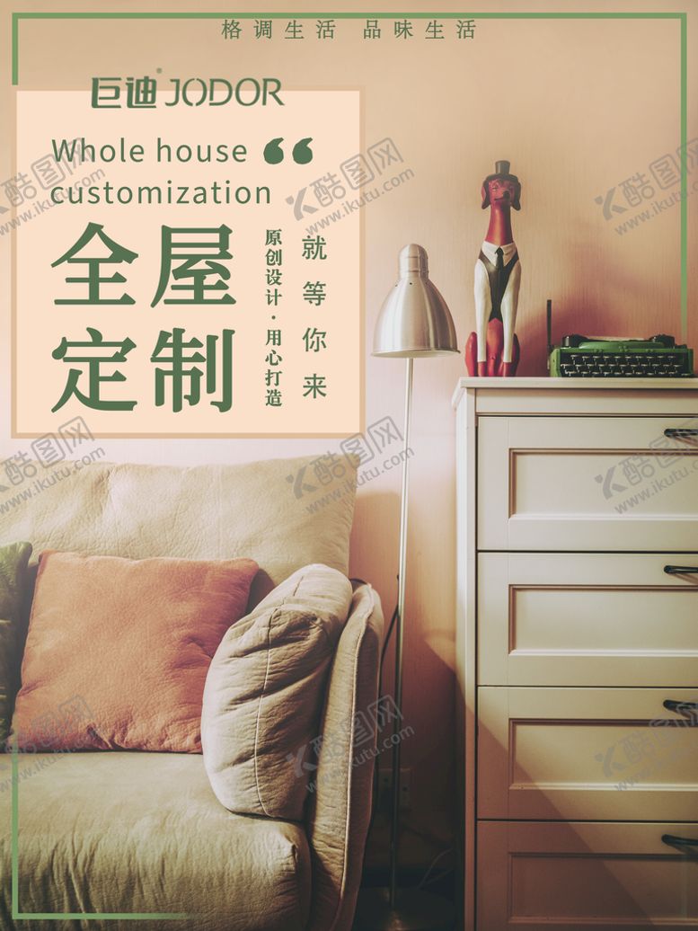 编号：06239710080453311734【酷图网】源文件下载-巨迪全屋定制
