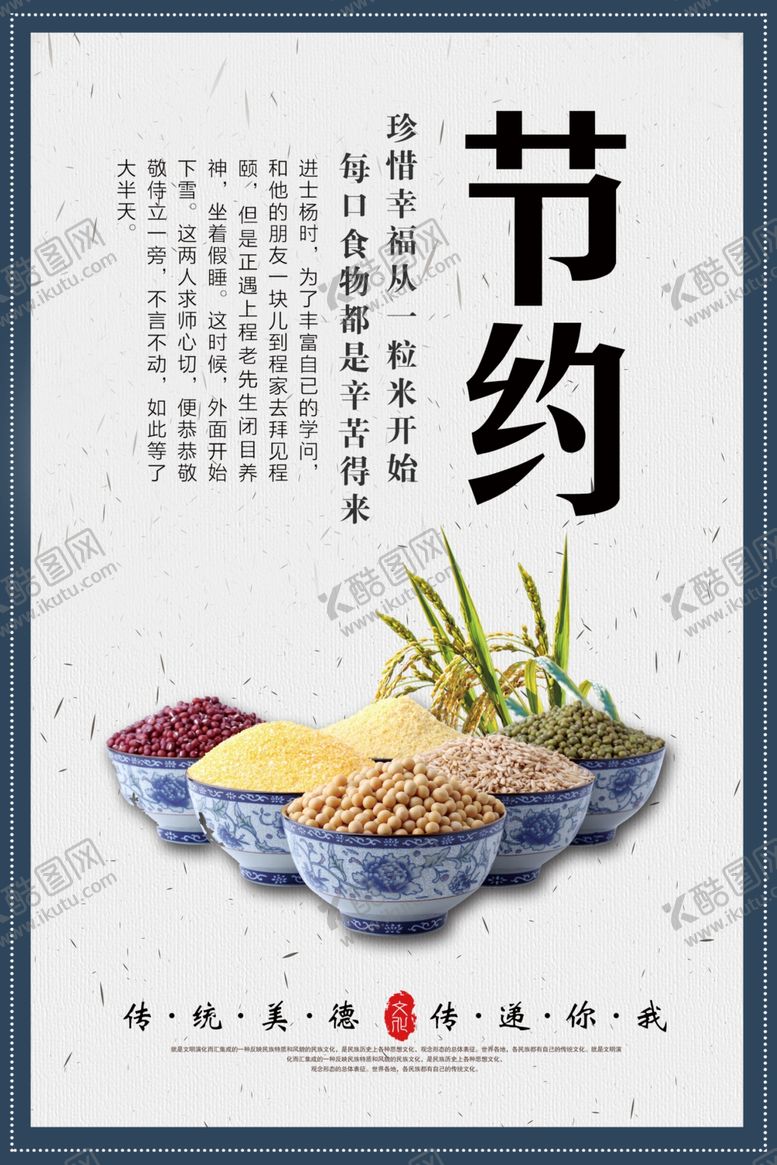 编号：51388009241707378374【酷图网】源文件下载-食堂标语