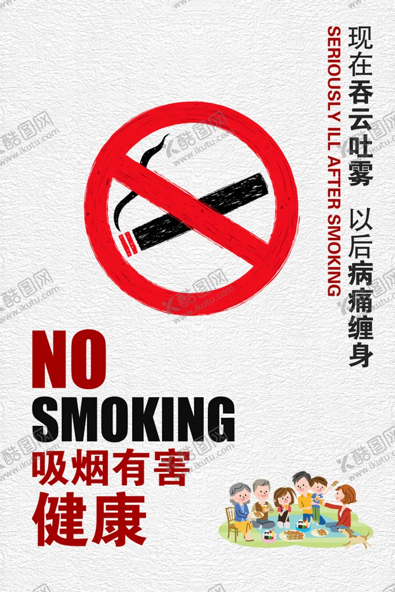 编号：26748910040639581068【酷图网】源文件下载-吸烟有害健康