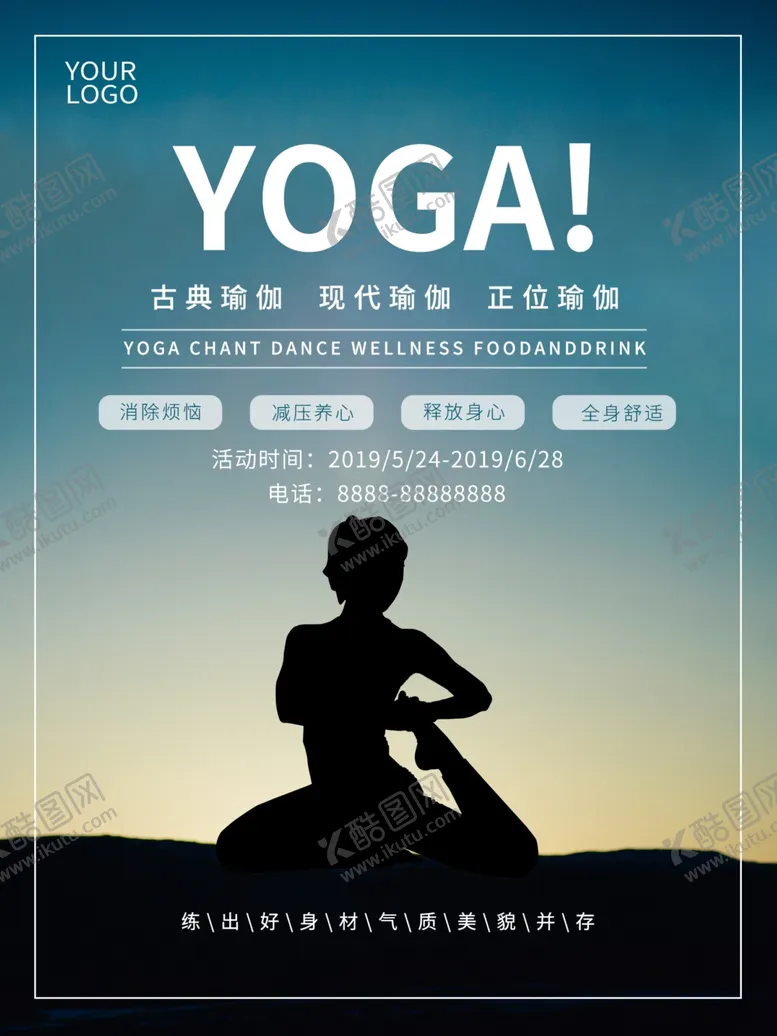 编号：29924407010430377299【酷图网】源文件下载-瑜伽海报