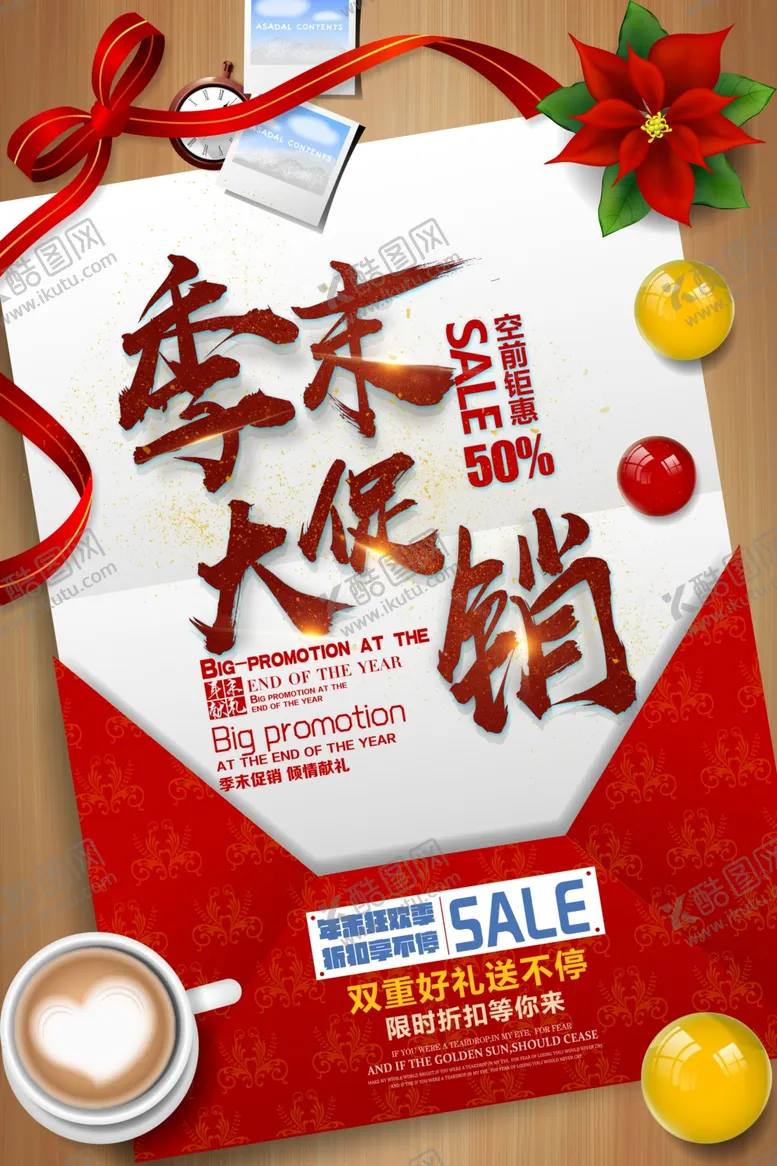编号：29699904271257471286【酷图网】源文件下载-季末促销