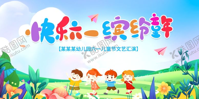 编号：93811506181815201216【酷图网】源文件下载-儿童节