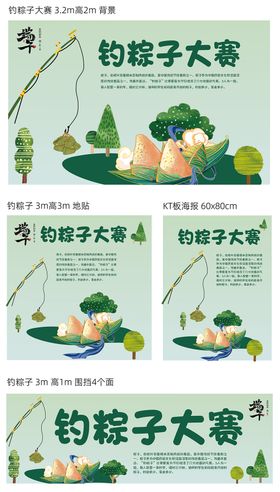 端午节游戏钓粽子大赛