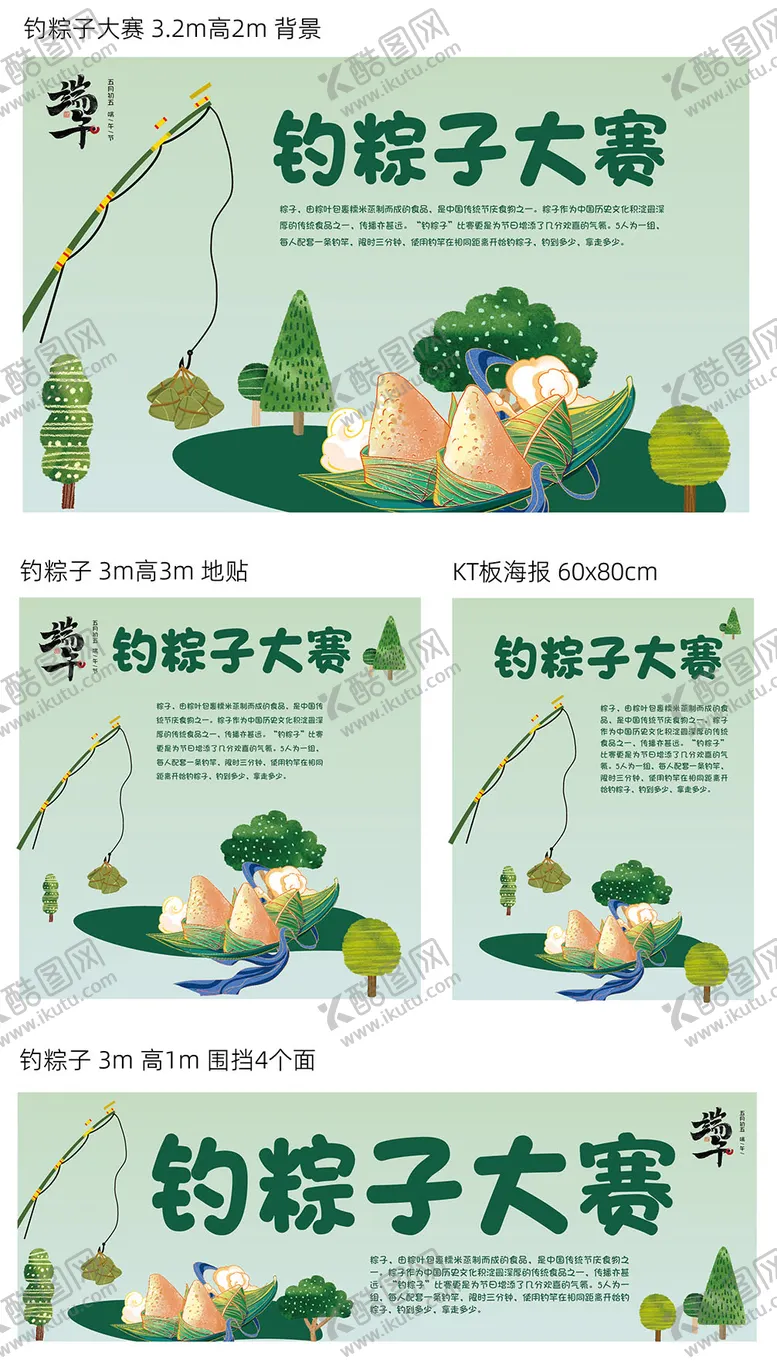 编号：57649105131524561517【酷图网】源文件下载-端午节游戏钓粽子大赛