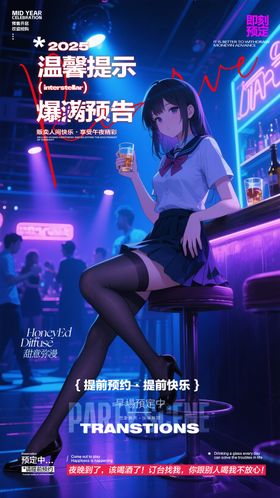 酒吧预订海报