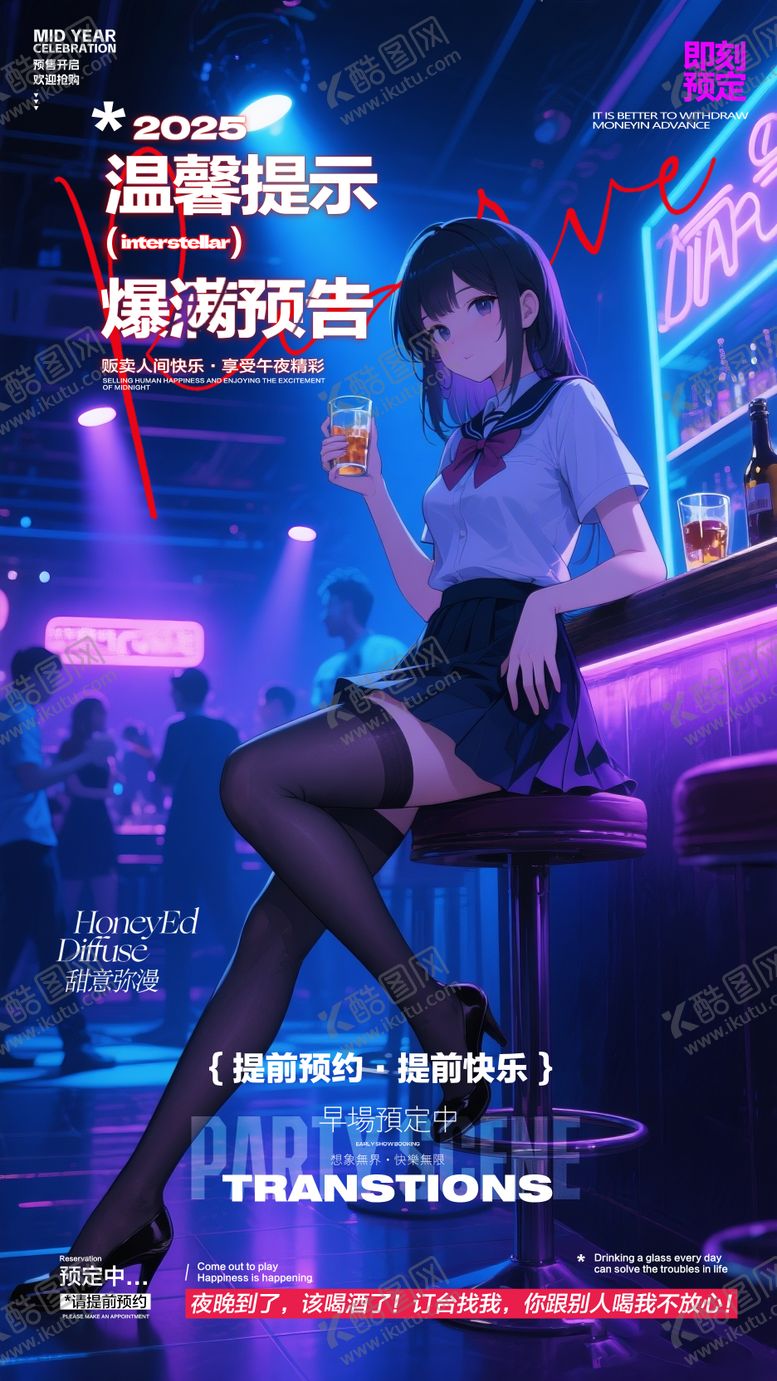 编号：23291007011902438746【酷图网】源文件下载-酒吧预订海报