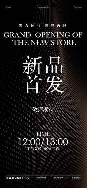 新品首饰首发预告邀请函