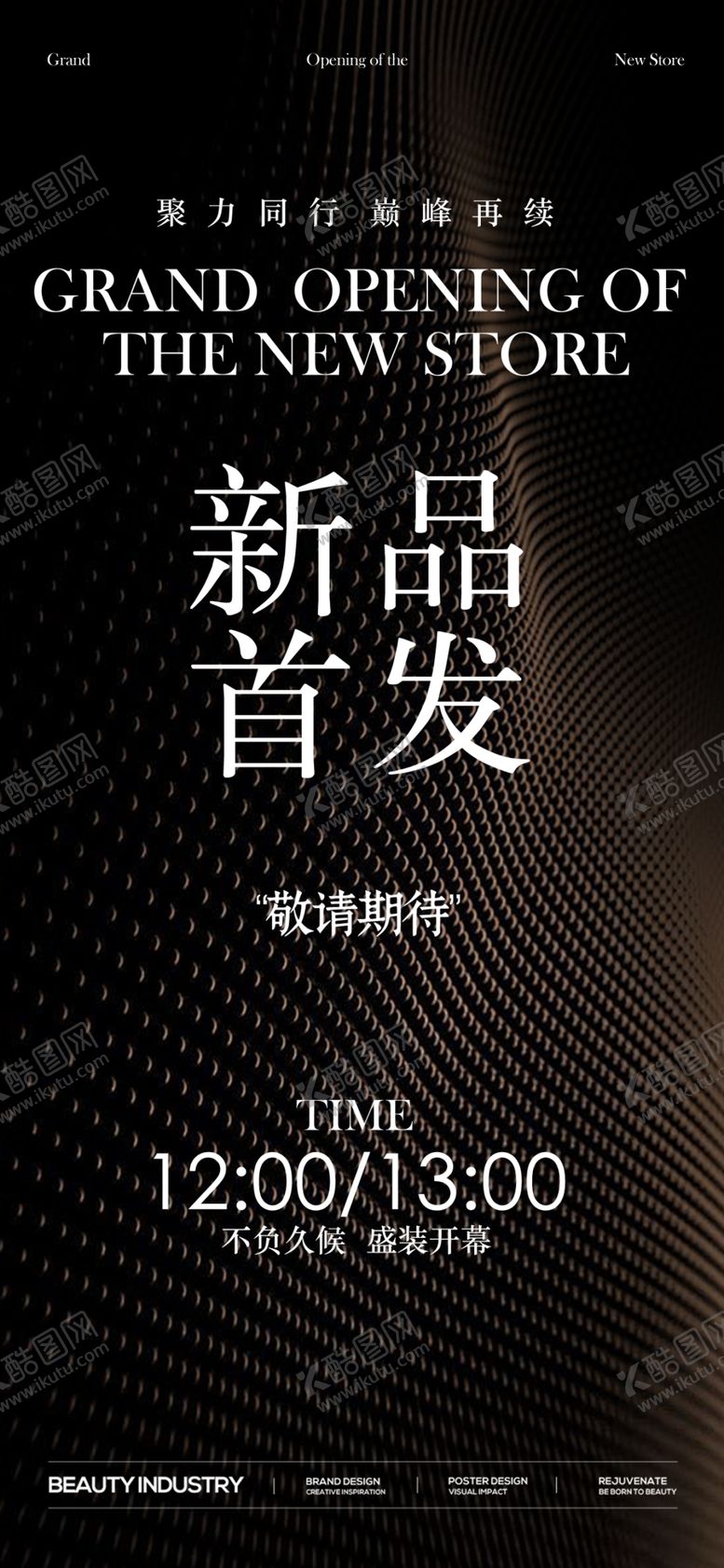 编号：92314804051254004356【酷图网】源文件下载-新品首饰首发预告邀请函