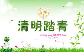 清明清明踏青海报背景图草