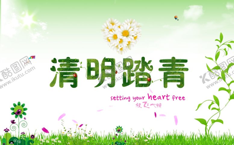 编号：59450807090828451305【酷图网】源文件下载-清明清明踏青海报背景图草