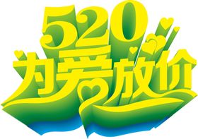 520字体