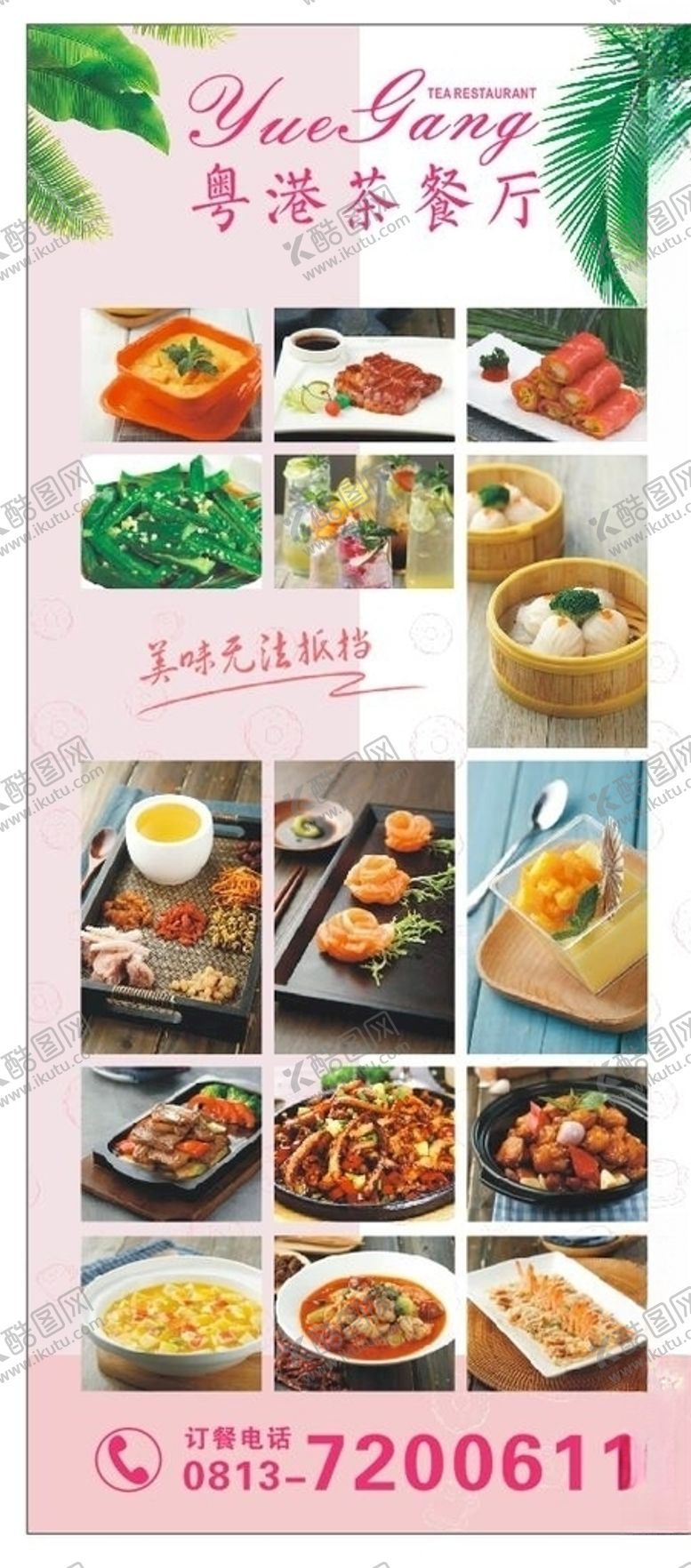 编号：31996510292225271038【酷图网】源文件下载-港澳茶餐厅展架