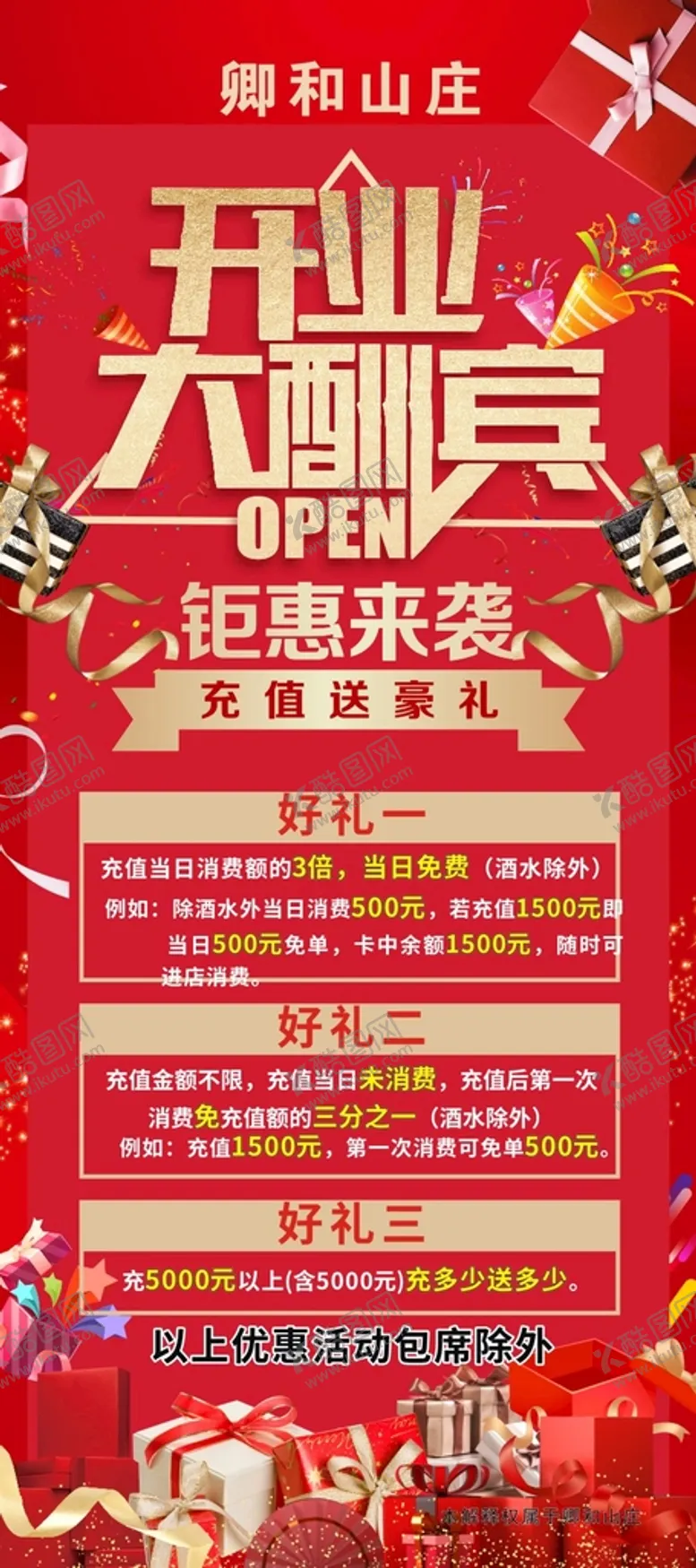 编号：62057601270908482159【酷图网】源文件下载-钜惠来袭
