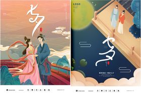 七夕活动海报