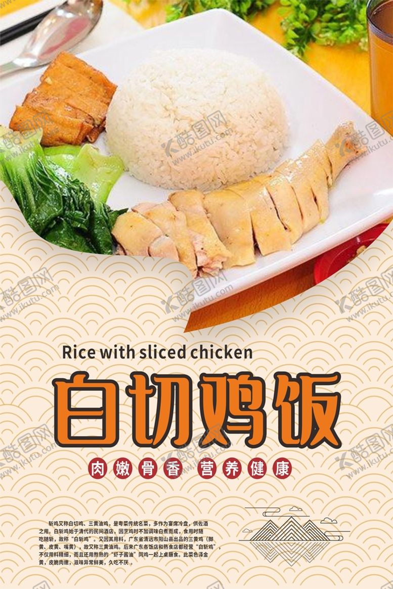 编号：30290502170639522171【酷图网】源文件下载-白切鸡饭